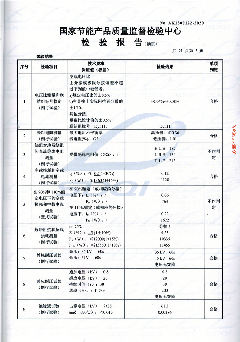 高低压试验报告-S11-1250张家界张家界张家界油浸式变压器-2.jpg